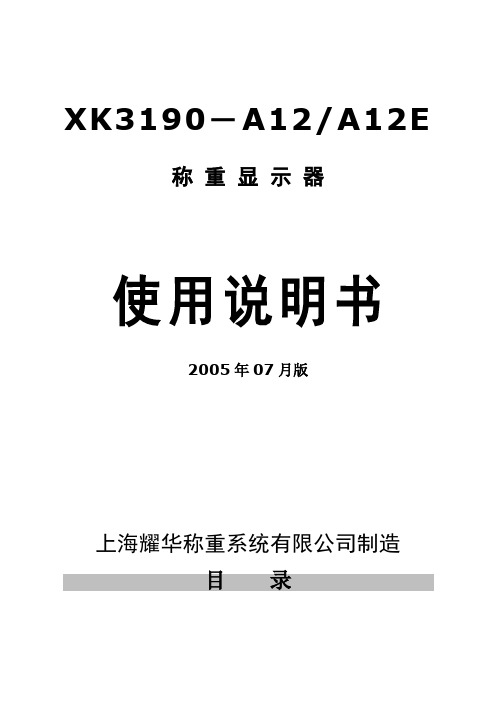 xk3190-A12使用说明书