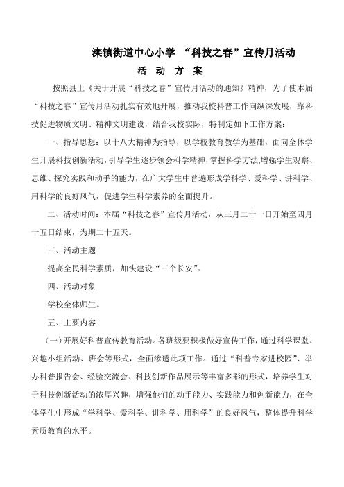 第二十二届“科技之春”宣传月活动方案