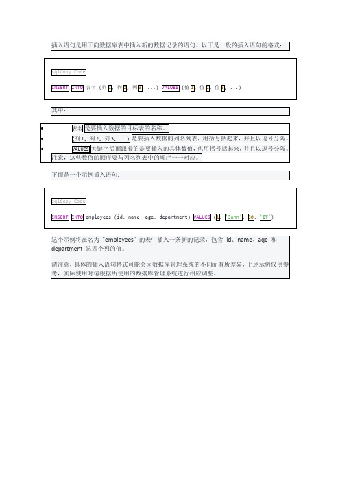 insert语句格式