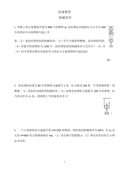 第三节机械效率经典题型