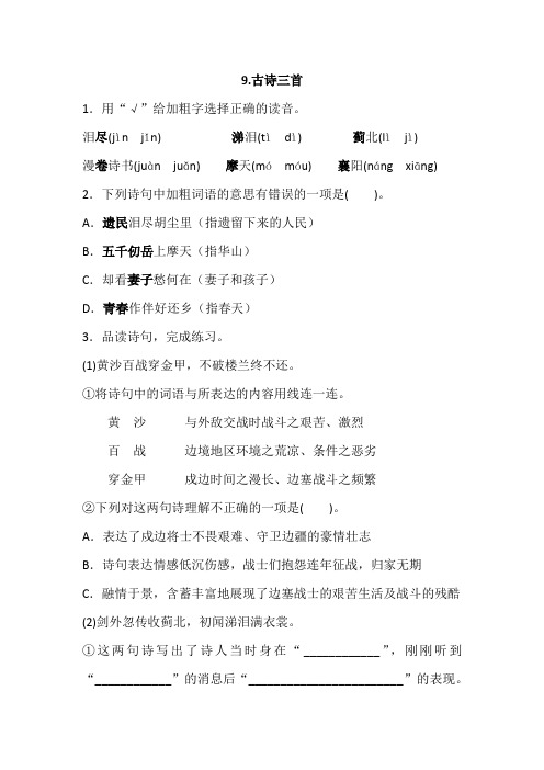 部编五年级下册语文 9.古诗三首 一课一练(含答案)