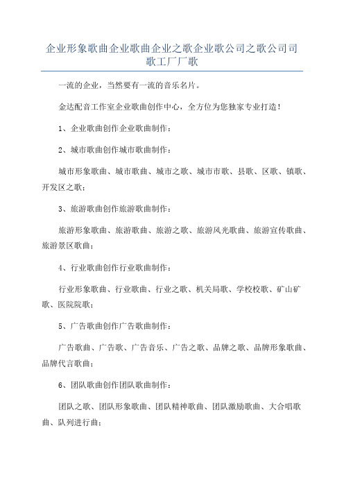 企业形象歌曲企业歌曲企业之歌企业歌公司之歌公司司歌工厂厂歌