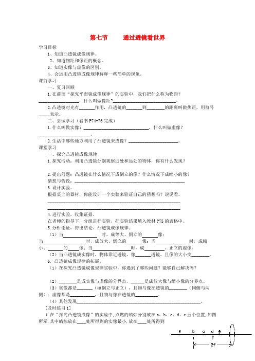 襄州区第五中学八年级物理上册第四章第七节通过透镜看世界导学案无答案教科版