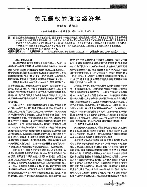 美元霸权的政治经济学