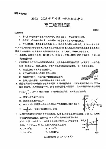 物化生丨2023届高三第一学期期末考试物化生试卷及答案