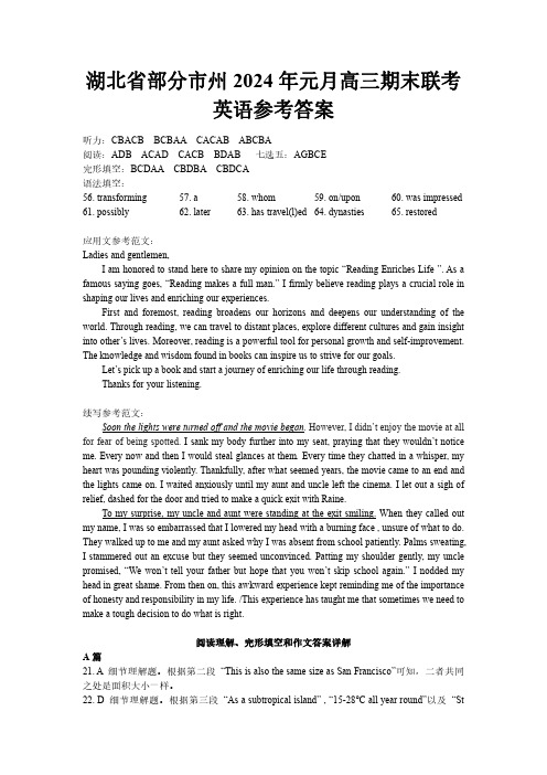 湖北省部分市州2022-2023学年高三上学期元月联合调研考试英语参考答案