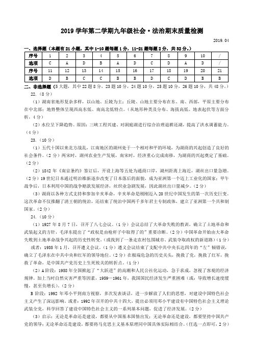 浙江省湖州市南浔区2019届九年级4月一模历史与社会 道德与法治试题(答案)