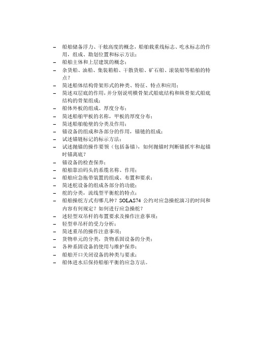 船舶结构与设备 期末考题