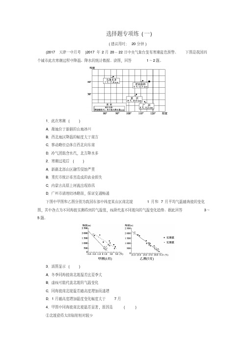 2019年高考地理三轮冲刺抢分特色专项训练1第一篇选择题专项练一