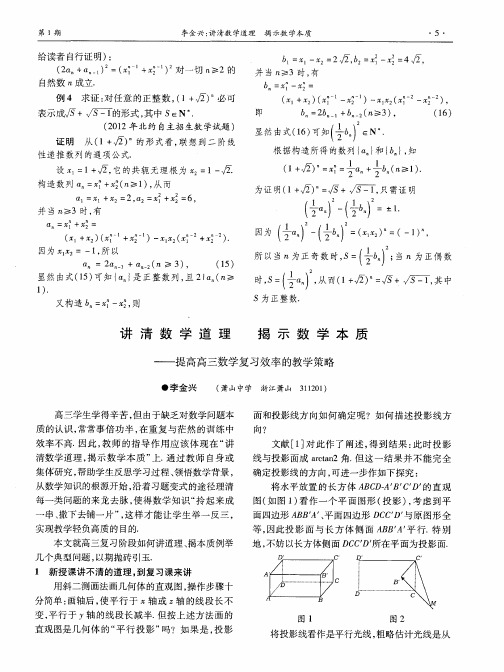 讲清数学道理 揭示数学本质——提高高三数学复习效率的教学策略