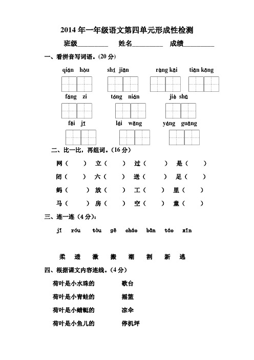 一年级下册语文第四单元形成性检测