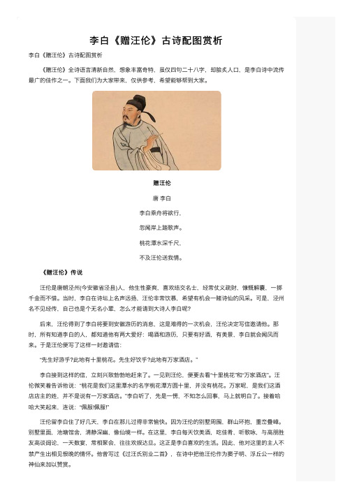 李白《赠汪伦》古诗配图赏析