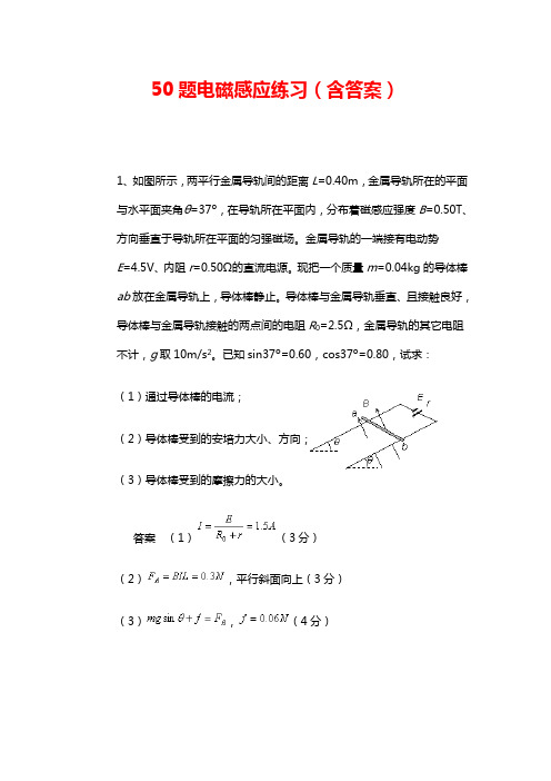 2018年高考物理二轮专题训练试题：电磁感应练习50题