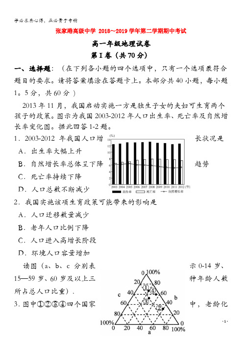 江苏省苏州市张家港高级中学2018-2019学年高一地理下学期期中试题