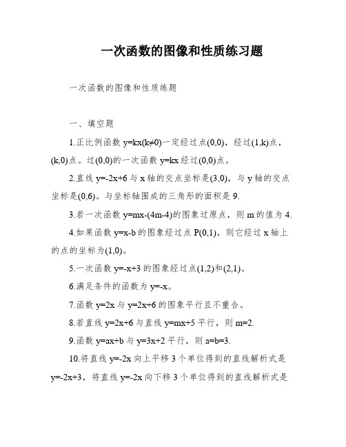 一次函数的图像和性质练习题