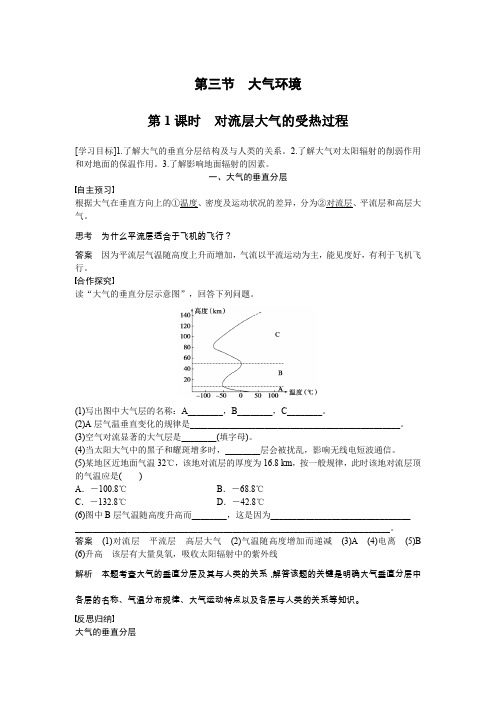 【新步步高】2015-2016学年高一地理湘教版必修一学案与检测：第二章 第三节 第1课时 对流层大气的受热过程 