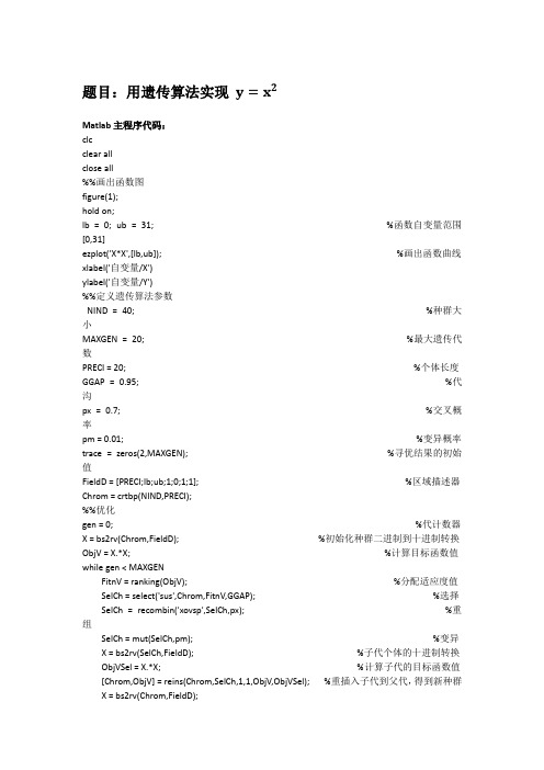 现代信号处理 遗传算法