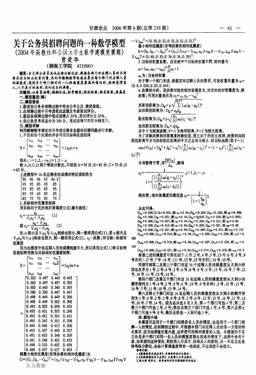 关于公务员招聘问题的一种数学模型2004年高教社杯全国大学生数学建模竞赛题