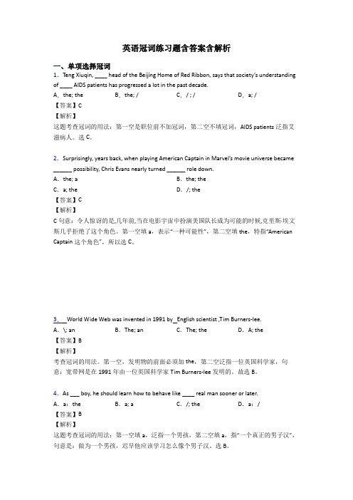 英语冠词练习题含答案含解析