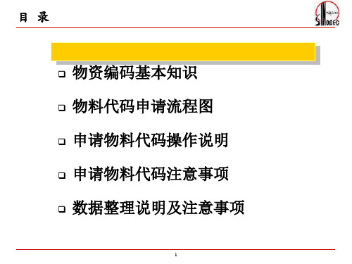 物料编码培训PPT