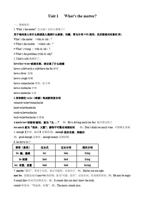 人教版八年级下册unit1知识点总结