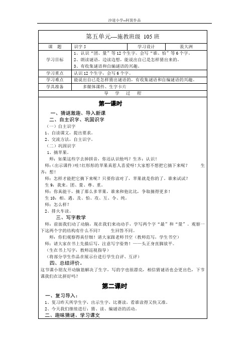 一年级下学期语文第五单元导学案