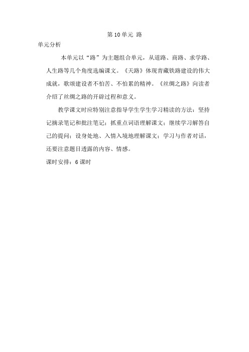 北师版四年级下册语文第10单元教材解析