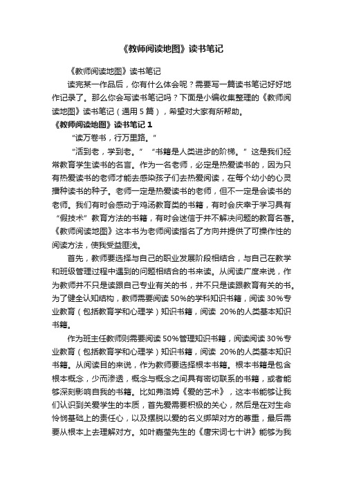 《教师阅读地图》读书笔记