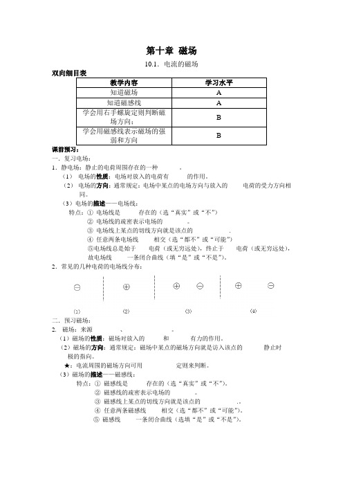 (沪教版)高二物理一课一练之10.A_电流周围的磁场