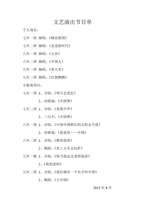 文艺演出节目单