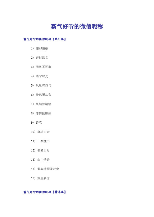 个性_霸气好听的微信昵称