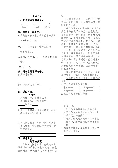 部编版四年级语文2.1 古诗二首 鸟鸣涧 暮江吟练习题及答案