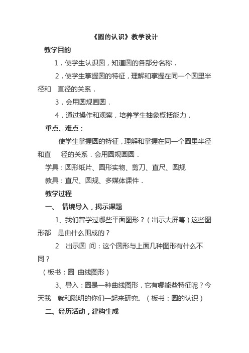 圆的认识教案、说课、反思