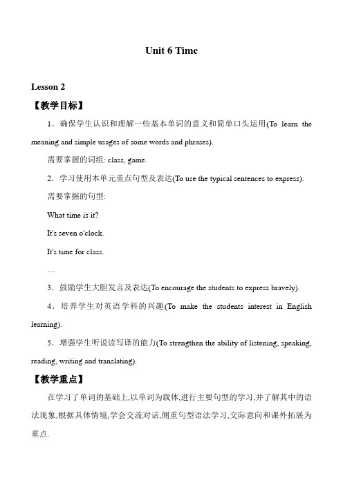 鲁科版三年级下册英语教案Unit 6 Lesson 2   It's time for class