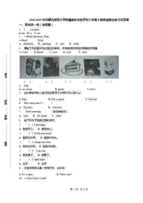 2018-2019年内蒙古师范大学附属盛乐实验学校三年级上册英语期末练习无答案