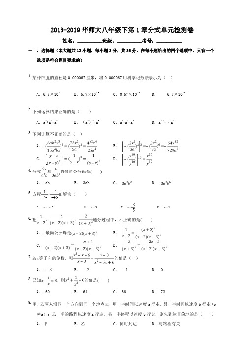 华东师大八年级下册第1章分式单元检测卷(含答案)