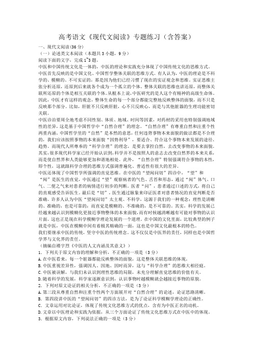 高考语文《现代文阅读》专题练习(含答案)