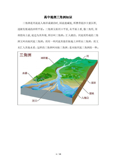 高中地理三角洲知识