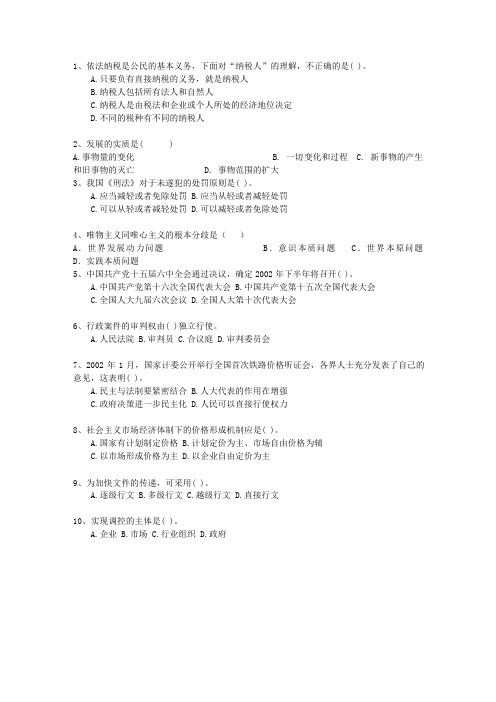 2015四川省事业单位招聘考试公共基础知识考试题库