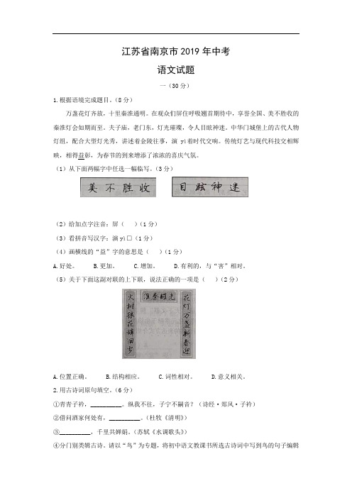 【语文】江苏省南京市2019年中考试题(word版,含答案)