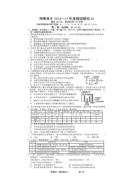 2014～15年度模拟卷(新课标)理综01