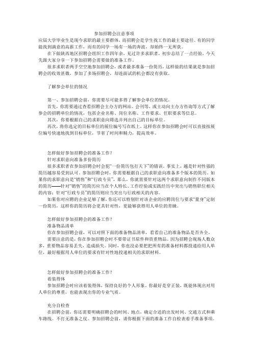 参加招聘会注意事项