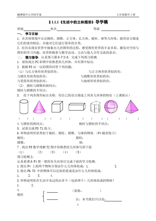 七年级数学上册第一章1.1导学案