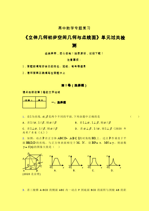 立体几何初步空间几何与点线面课后限时作业(六)含答案新高考高中数学