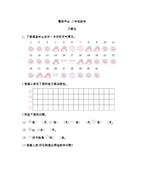 暑假作业 二年级数学 习题五(及答案)