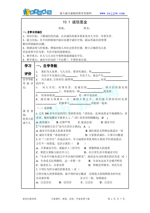 八上第十课 《诚信做人到永远》复习学案