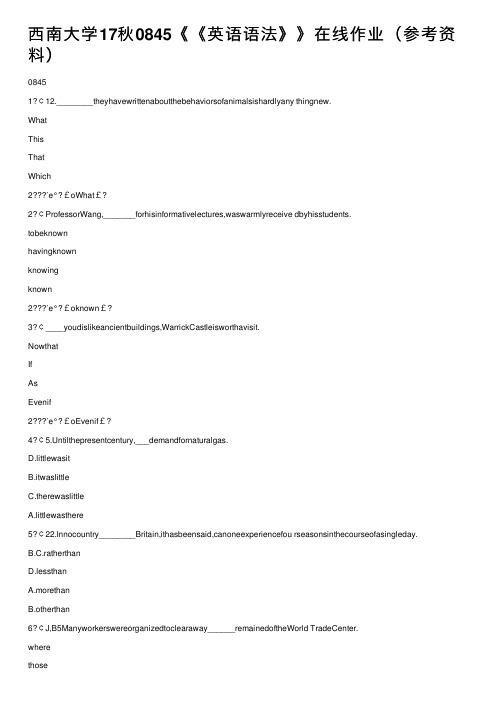 西南大学17秋0845《《英语语法》》在线作业（参考资料）