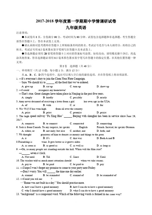 江苏省南京玄武区2018届九年级上学期期中考试英语试题