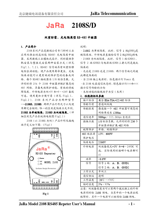 捷瑞电讯设备2108 RS485中继器用户手册说明书