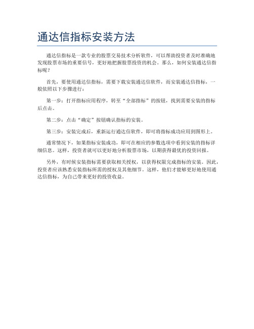 通达信指标安装方法